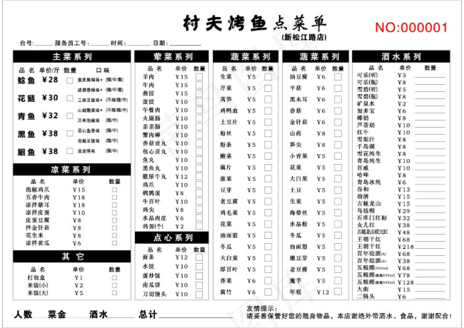 村夫烤鱼点菜单ai矢量模版下载