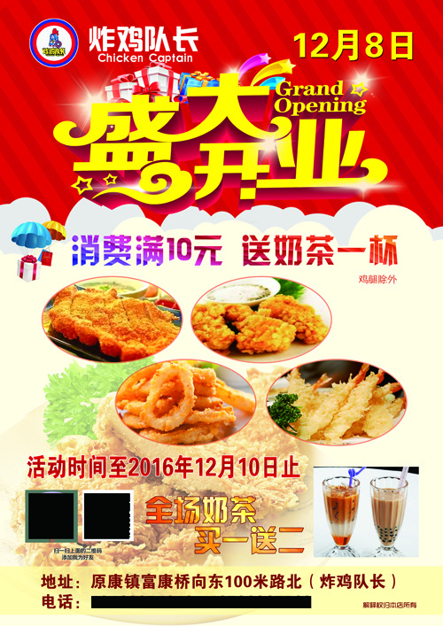 炸鸡队长盛大开业彩页
