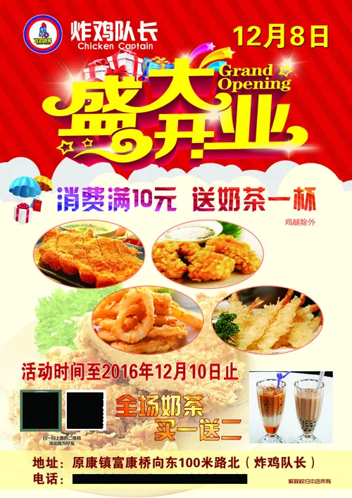炸鸡队长盛大开业彩页psd模版下载