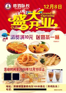 炸鸡队长盛大开业彩页