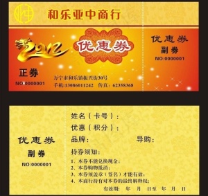 优惠券图片