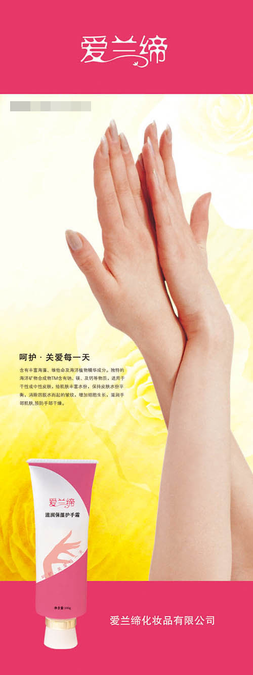 爱兰缔护手霜广告psd模版下载
