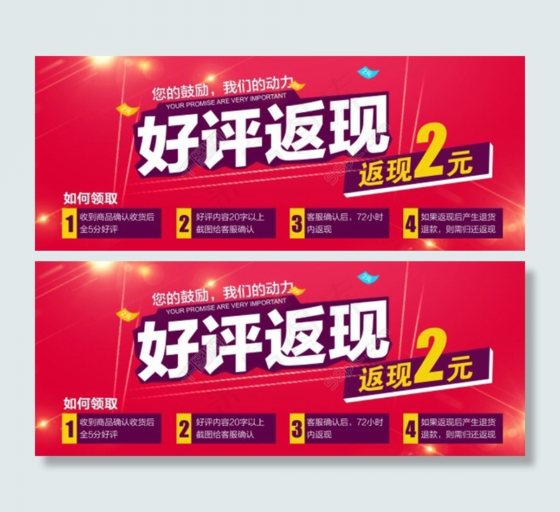 好评返现  优惠券psd模版下载