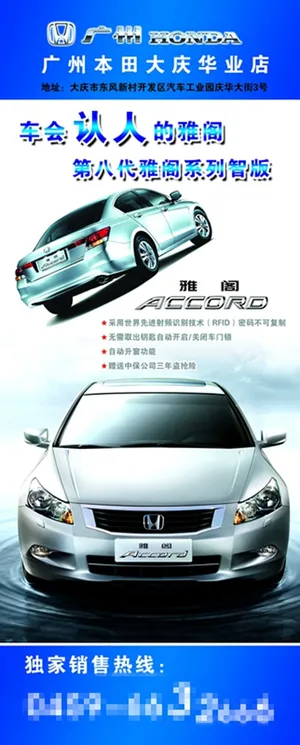 广州本田汽车宣传海报