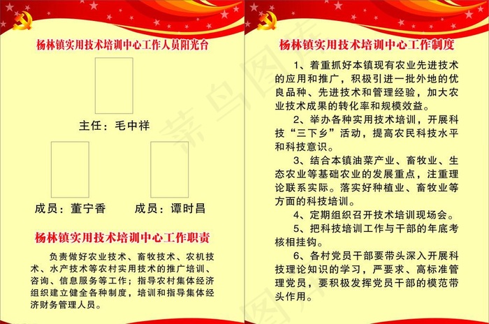 实用技术培训中心制度牌cdr矢量模版下载