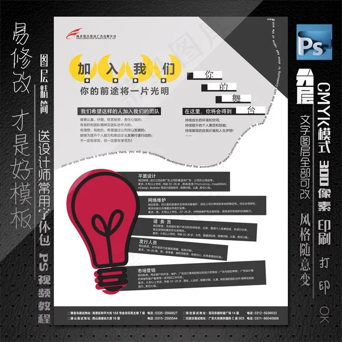 学校招聘模板psd模版下载