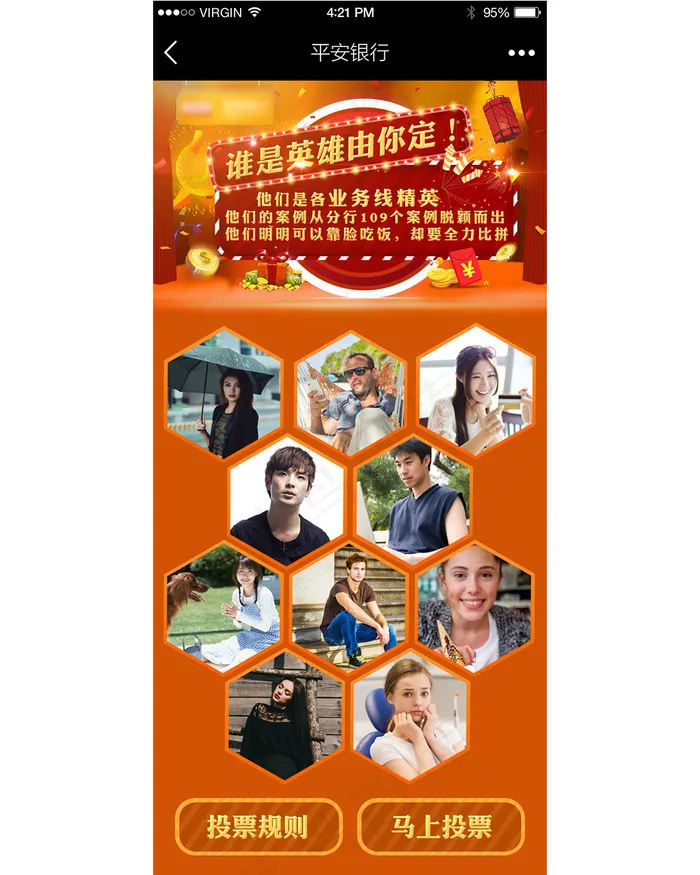 微信投票专题活动psd模版下载