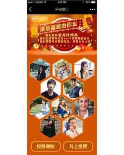 微信投票专题活动