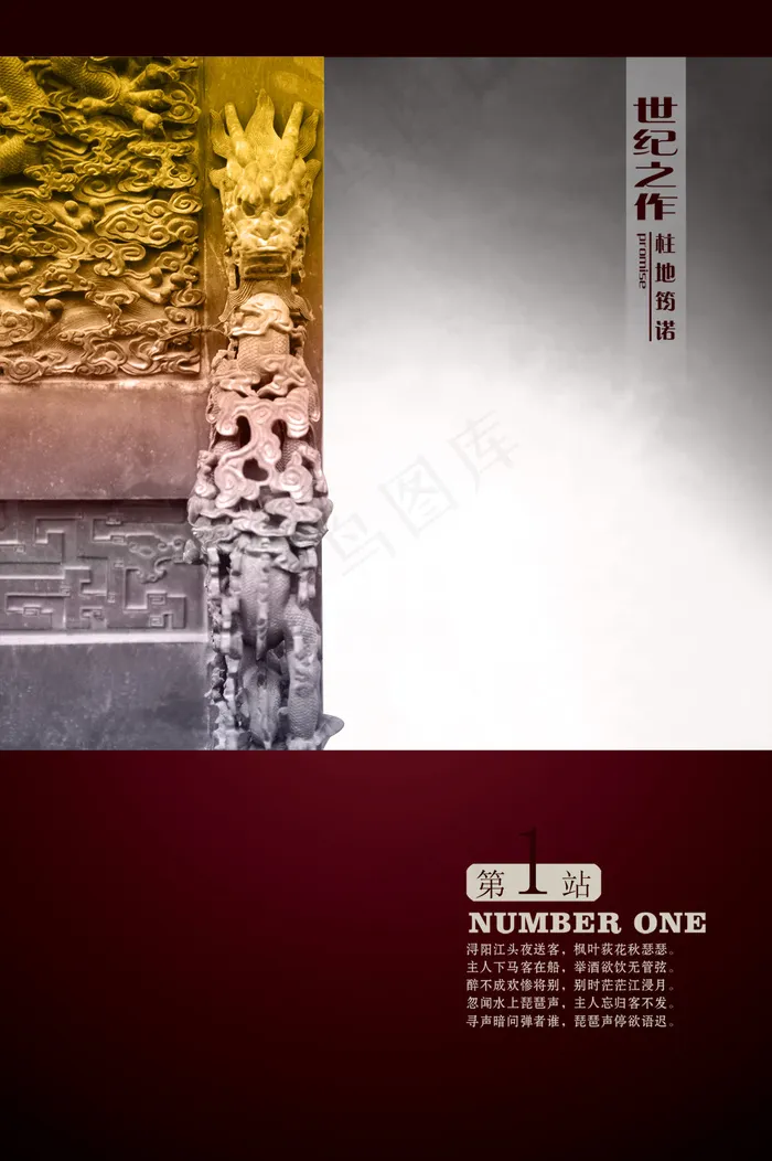 世纪之作龙纹石雕PSD分层模