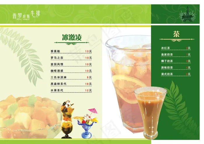 普罗旺斯牛排酒水单PSD分层psd模版下载