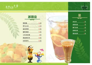 普罗旺斯牛排酒水单PSD分层