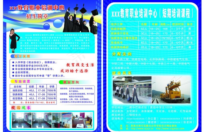 招生简章图片(4961X3508(DPI:300))psd模版下载