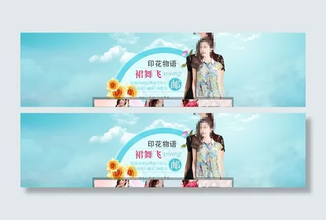 淘宝夏季服装促销海报