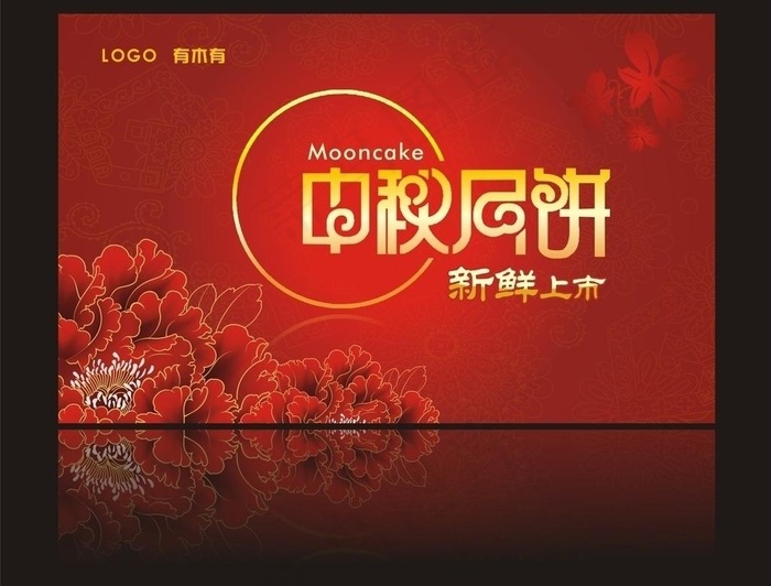 2011中秋 月饼图片cdr矢量模版下载