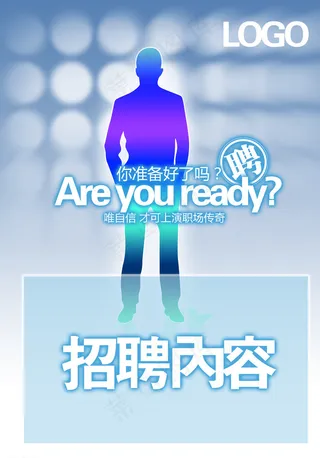招聘海报图片