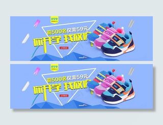 机能鞋海报开学季