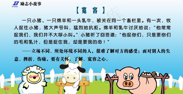 励志小故事 宽容 宣传栏模板图片psd模版下载