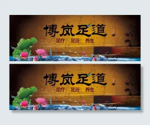 足疗海报图片