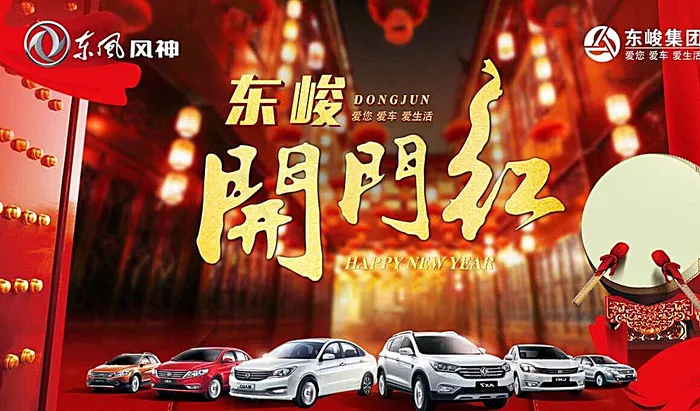 2016开门红图片(8268X4823(DPI:350))psd模版下载
