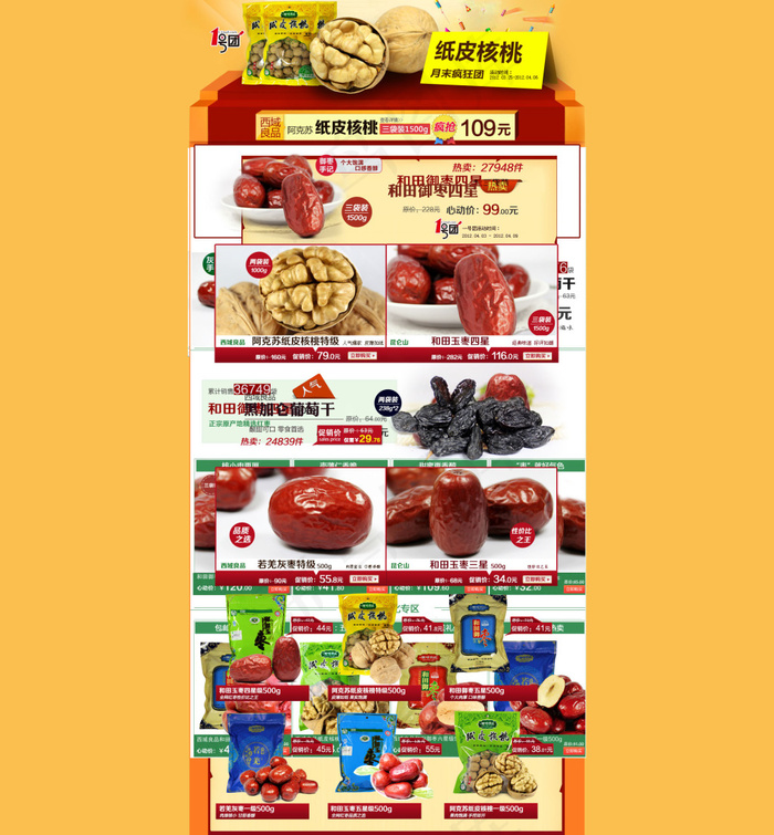 淘宝美味零食店铺详情页促销海报psd模版下载