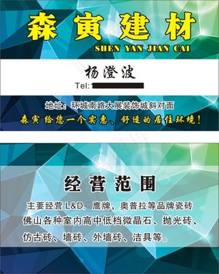 时尚高档炫彩建材瓷砖名片