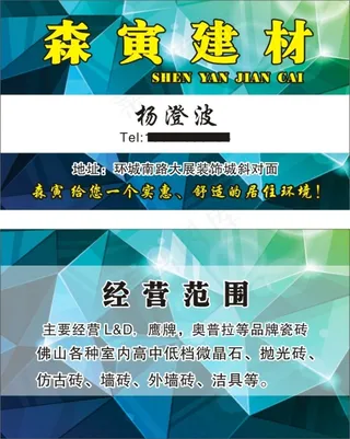 时尚高档炫彩建材瓷砖名片