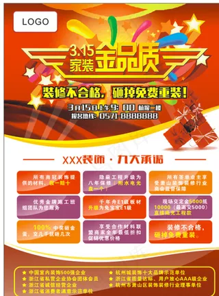 装饰公司单页图片