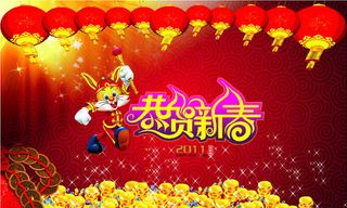 恭贺新春兔年海报矢量素材