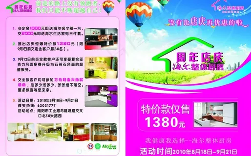 海尔整体厨房宣传单图片