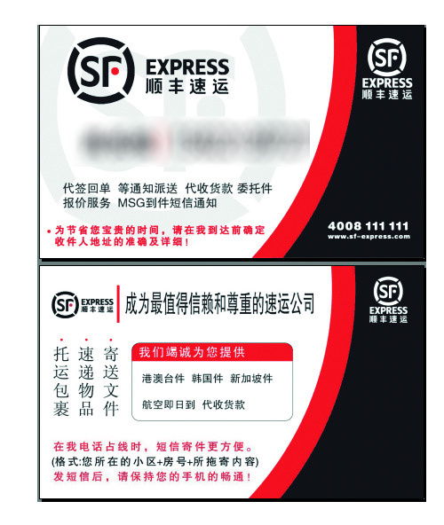 顺丰快递名片ai矢量模版下载