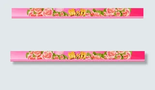 情人节 淘宝店铺全屏店招天猫店铺