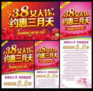 38女人节约惠三月天海报设计矢量素材