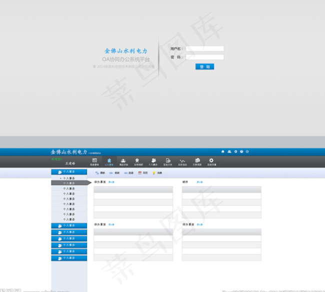 OA协同办公登录界面psd模版下载