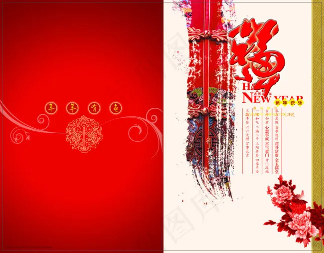 中国红纽扣福字psd模版下载