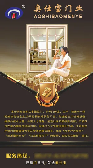 奥仕宝门业