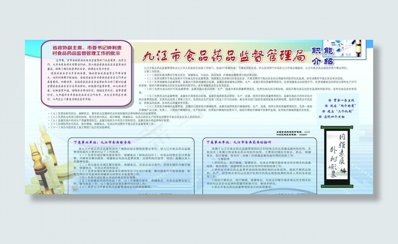 安监局食品药品安全宣传展板图片psd模版下载