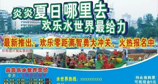 欢乐水世界图片