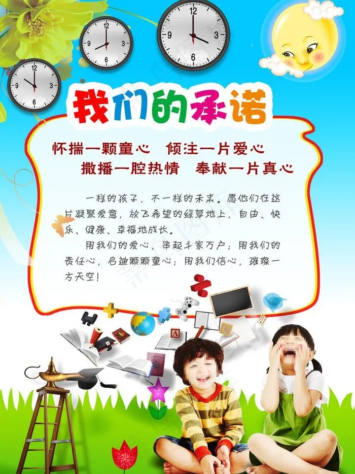 班级之星图片psd模版下载