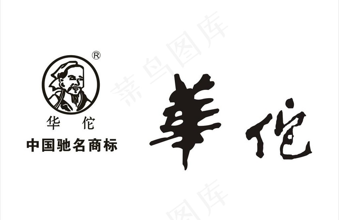 华佗艺术字 华佗标志图片cdr矢量模版下载