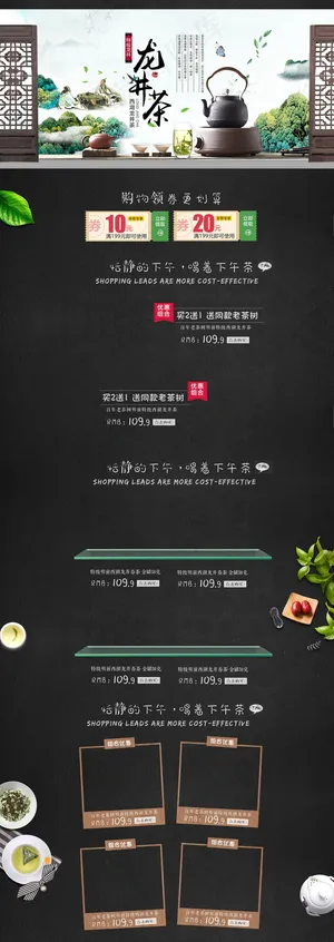 淘宝天猫新品茶叶首页设计模板