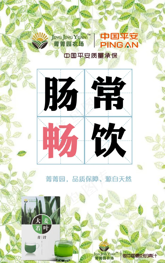 绿色海报