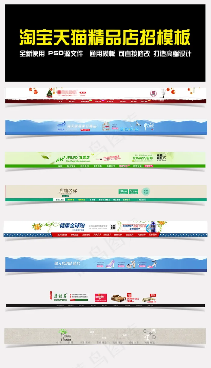 2017文艺小清新店铺首页店招模板psd模版下载