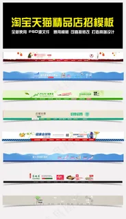 2017文艺小清新店铺首页店招模板