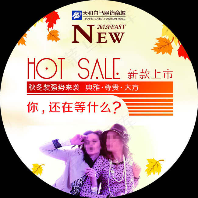 秋冬装圆形psd模版下载