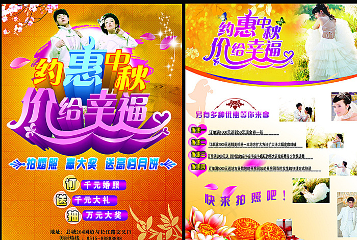婚纱影楼宣传单图片(7795X5315(DPI:450))psd模版下载