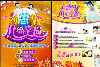 婚纱影楼宣传单图片