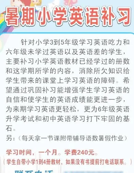 英语补习cdr矢量模版下载