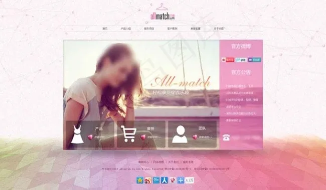 女性购物网站模板psd模版下载