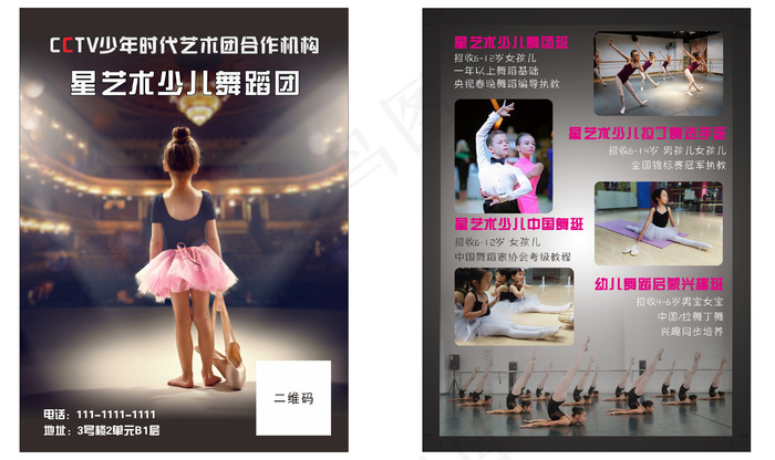 少儿舞蹈cdr矢量模版下载