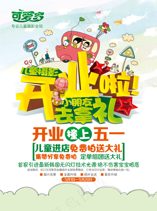 可爱多儿童摄影